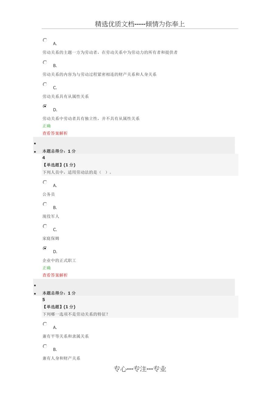 智慧树网《大学生劳动就业法律问题解读》章节测试答案_第2页