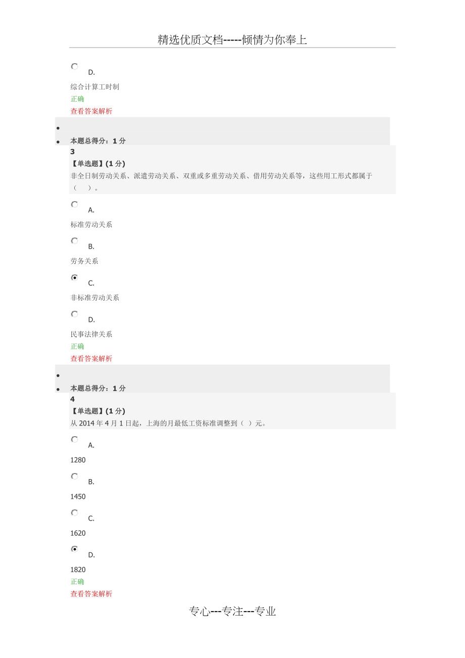 智慧树网《大学生劳动就业法律问题解读》章节测试答案_第4页