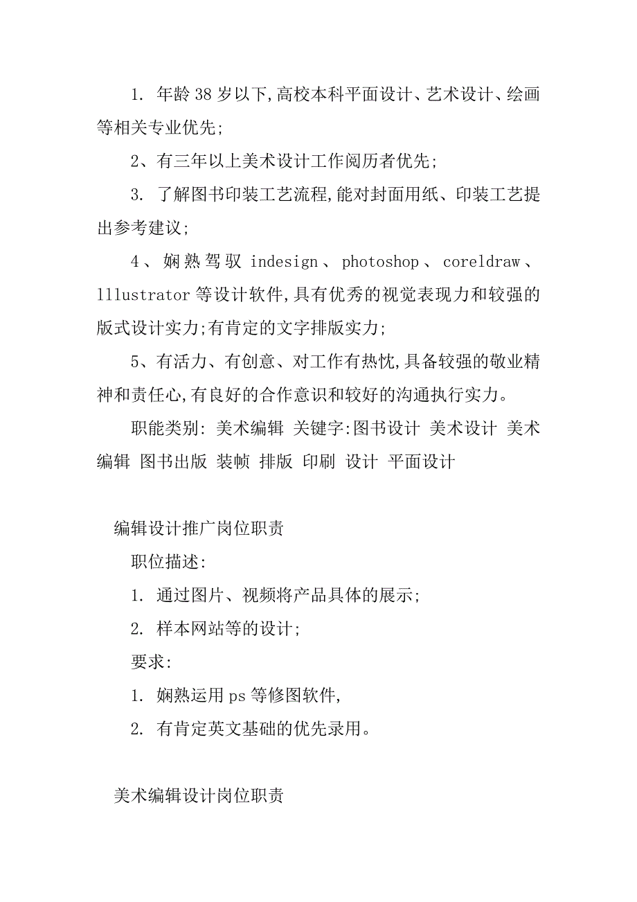 2023年编辑设计岗位职责(7篇)_第4页