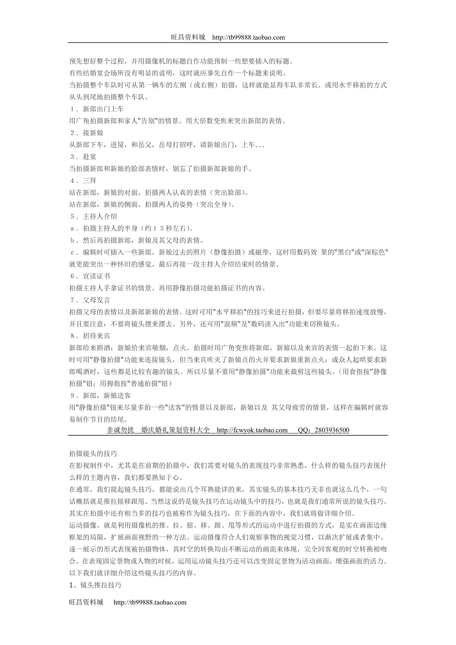婚礼拍摄技巧_第1页
