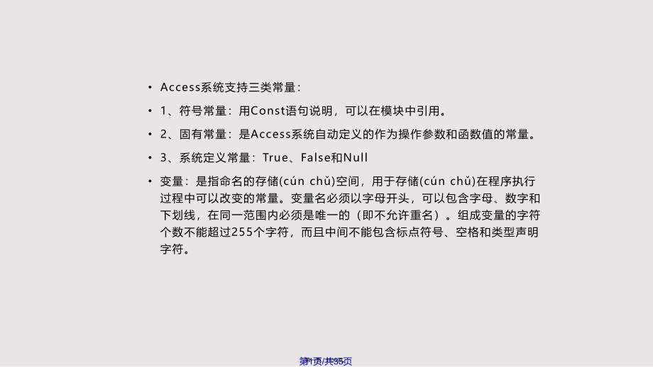 access的表达式语句及通配符实用教案_第1页