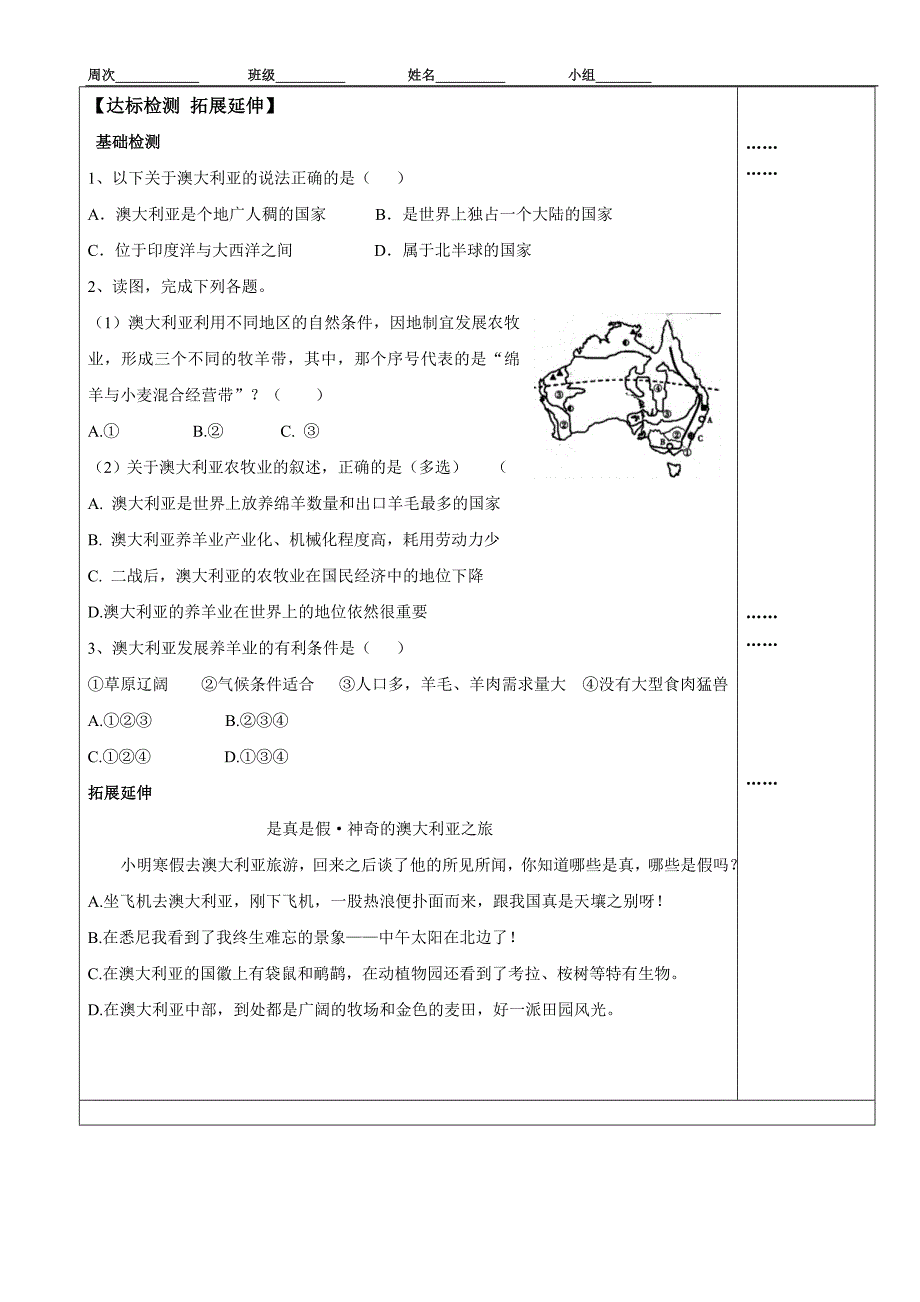 初中地理（教）导学案澳大利亚.doc_第3页