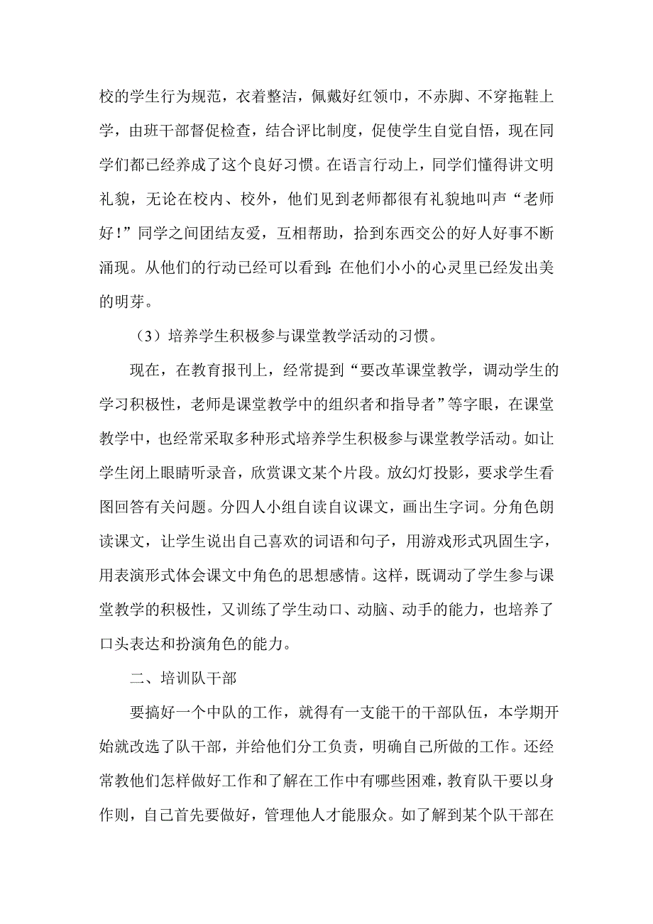 2012-2013三中队总结.doc_第2页