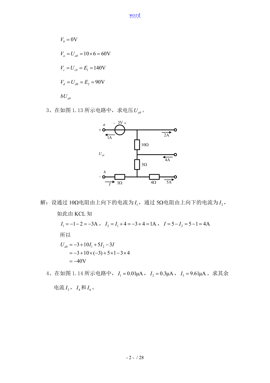 电工学上册习题册习题参考解答_第2页