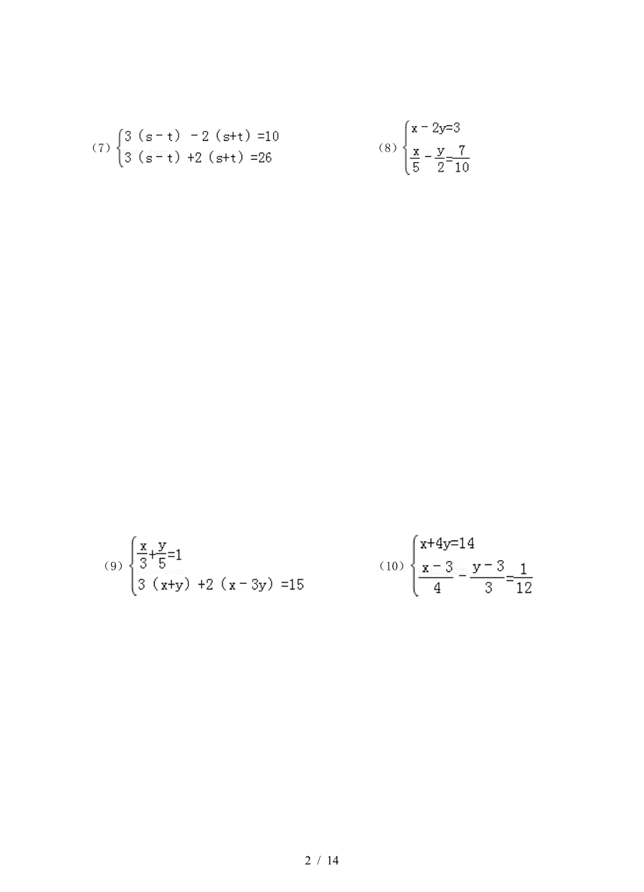 最新八年级数学上册求解二元一次方程组练习题新版北师大版.doc_第2页