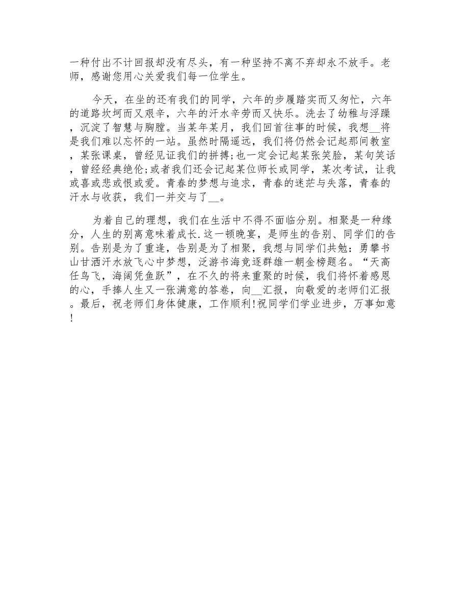 谢师宴致辞精选合集5篇_第4页