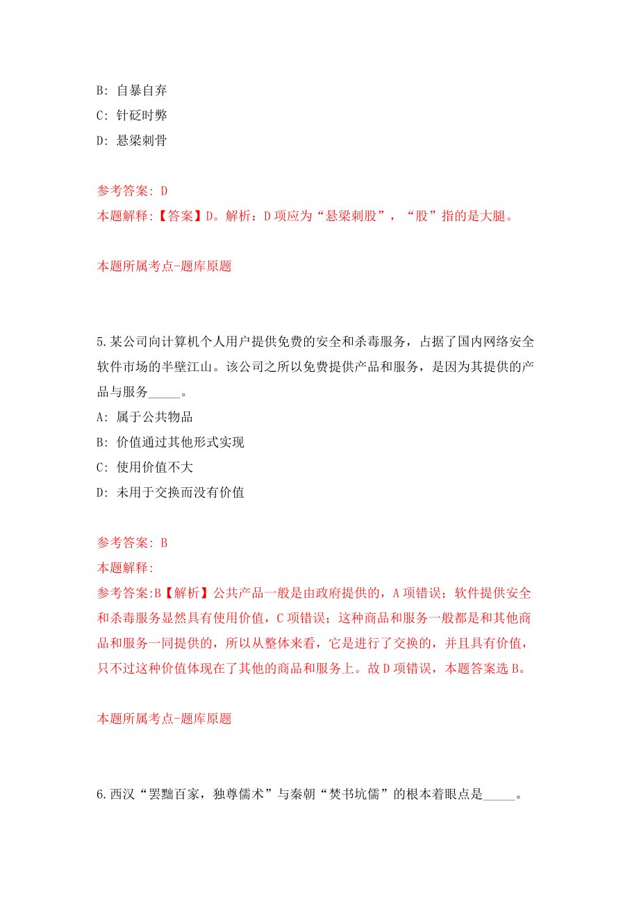 2022江西省陆军步兵学院教研保障中心公开招聘2人模拟试卷【附答案解析】（第3套）_第3页