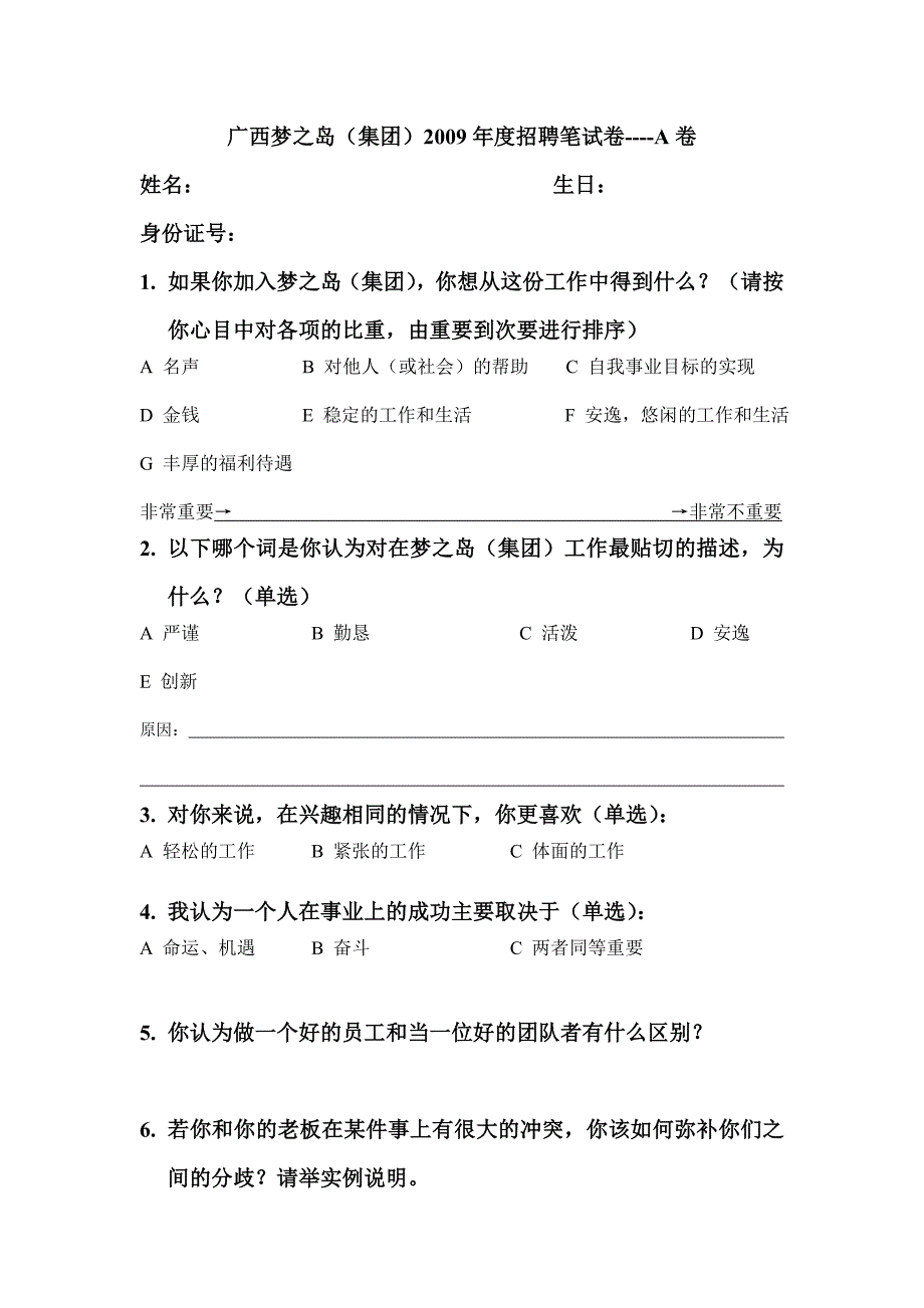 2023年广西梦之岛集团招聘笔试卷A卷_第1页