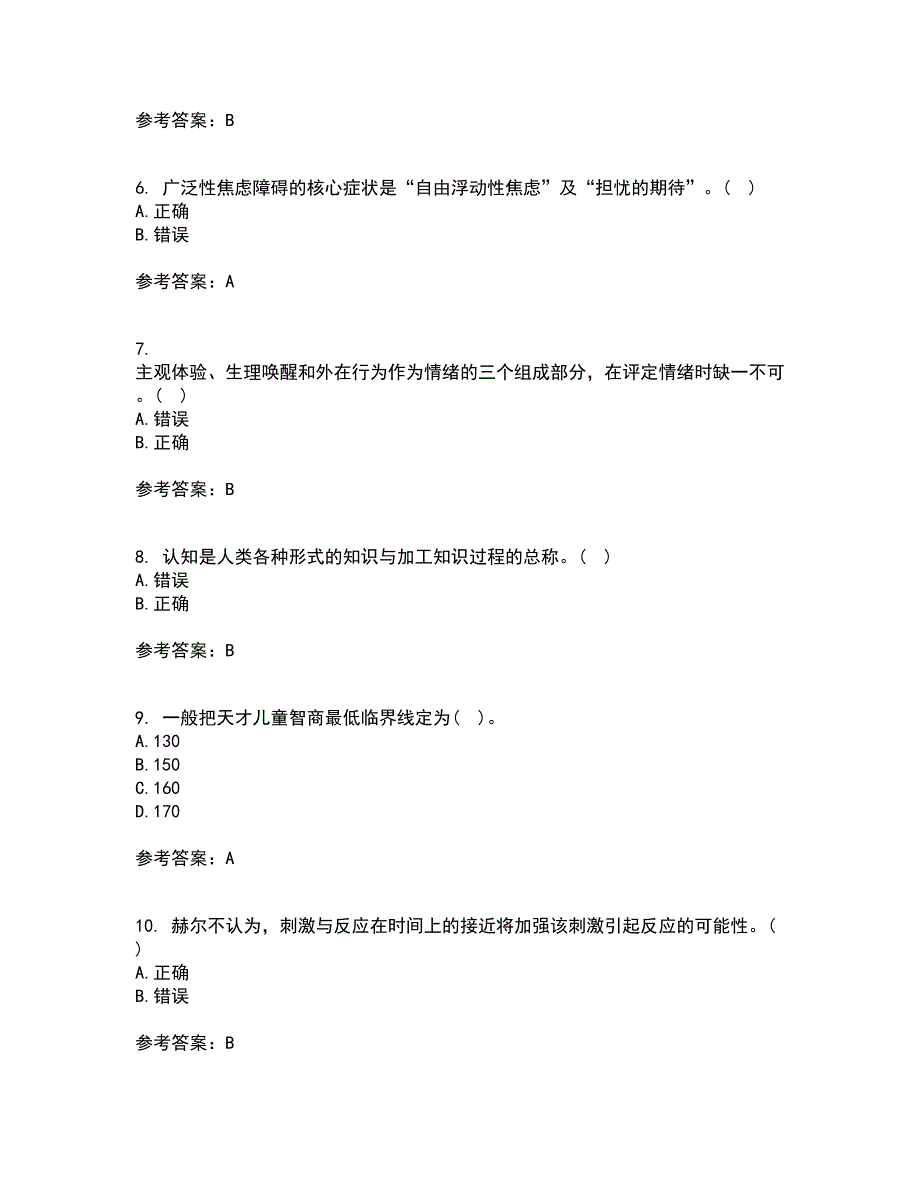 东北师范大学21秋《社会心理学》综合测试题库答案参考23_第2页