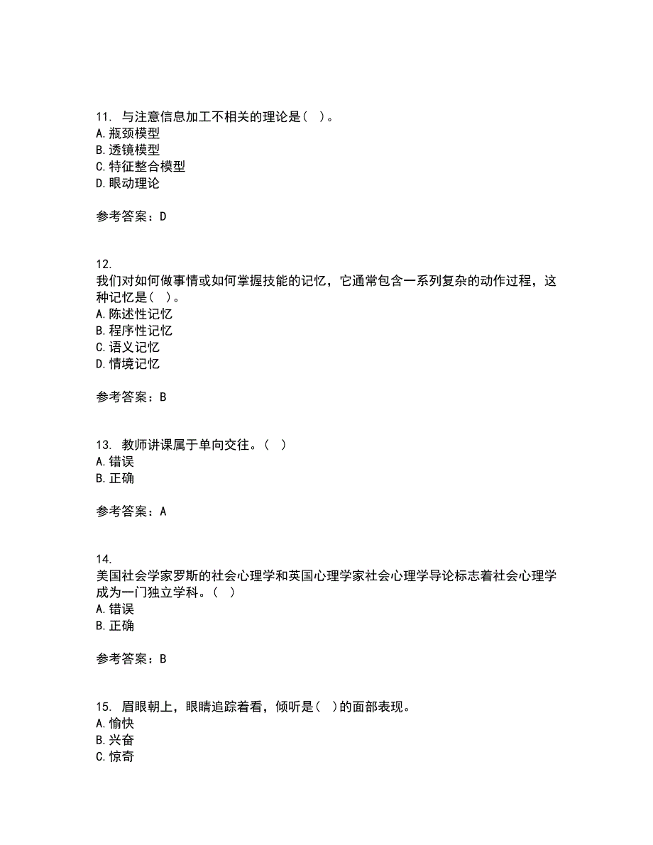 东北师范大学21秋《社会心理学》综合测试题库答案参考23_第3页