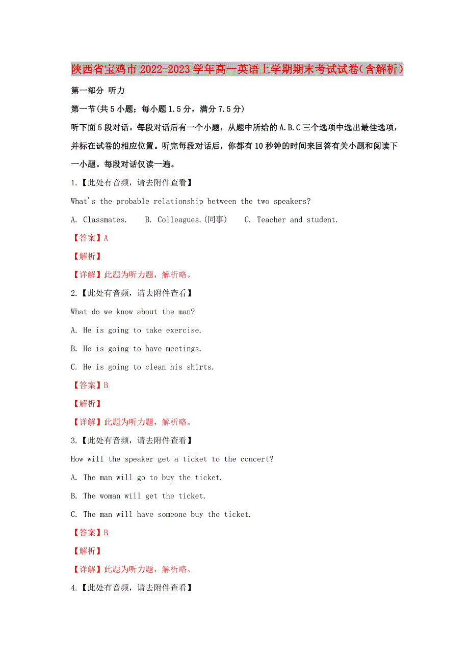 陕西省宝鸡市2022-2023学年高一英语上学期期末考试试卷（含解析）_第1页