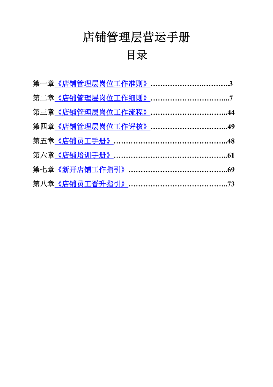 店铺管理层营运手册（管理层）_第2页