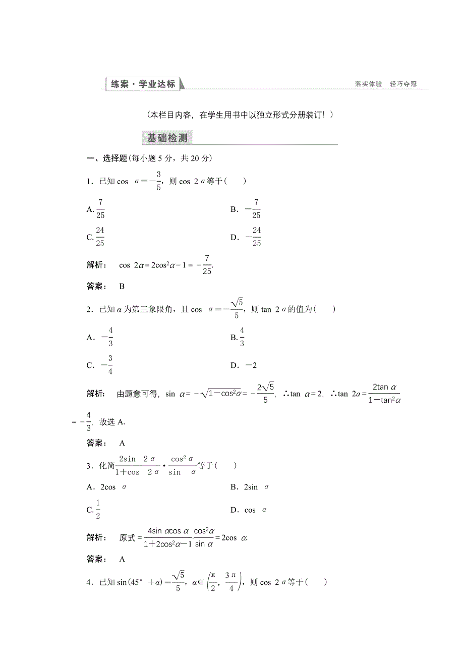 高一数学人教A版必修四练习：第三章 三角恒等变换3.1.3 含解析_第1页