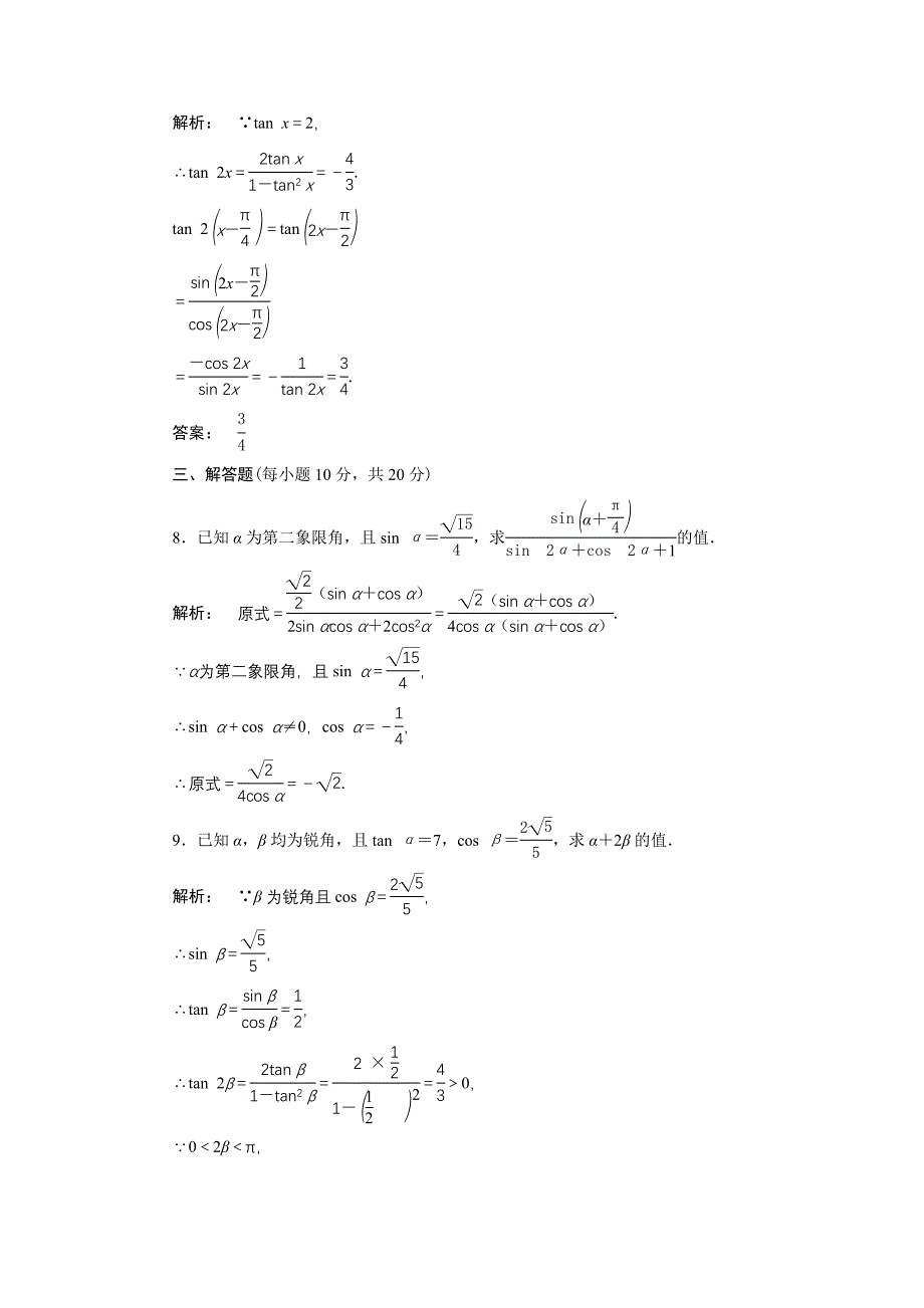 高一数学人教A版必修四练习：第三章 三角恒等变换3.1.3 含解析_第3页