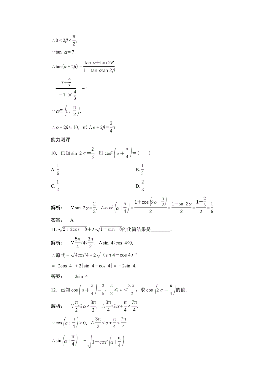 高一数学人教A版必修四练习：第三章 三角恒等变换3.1.3 含解析_第4页