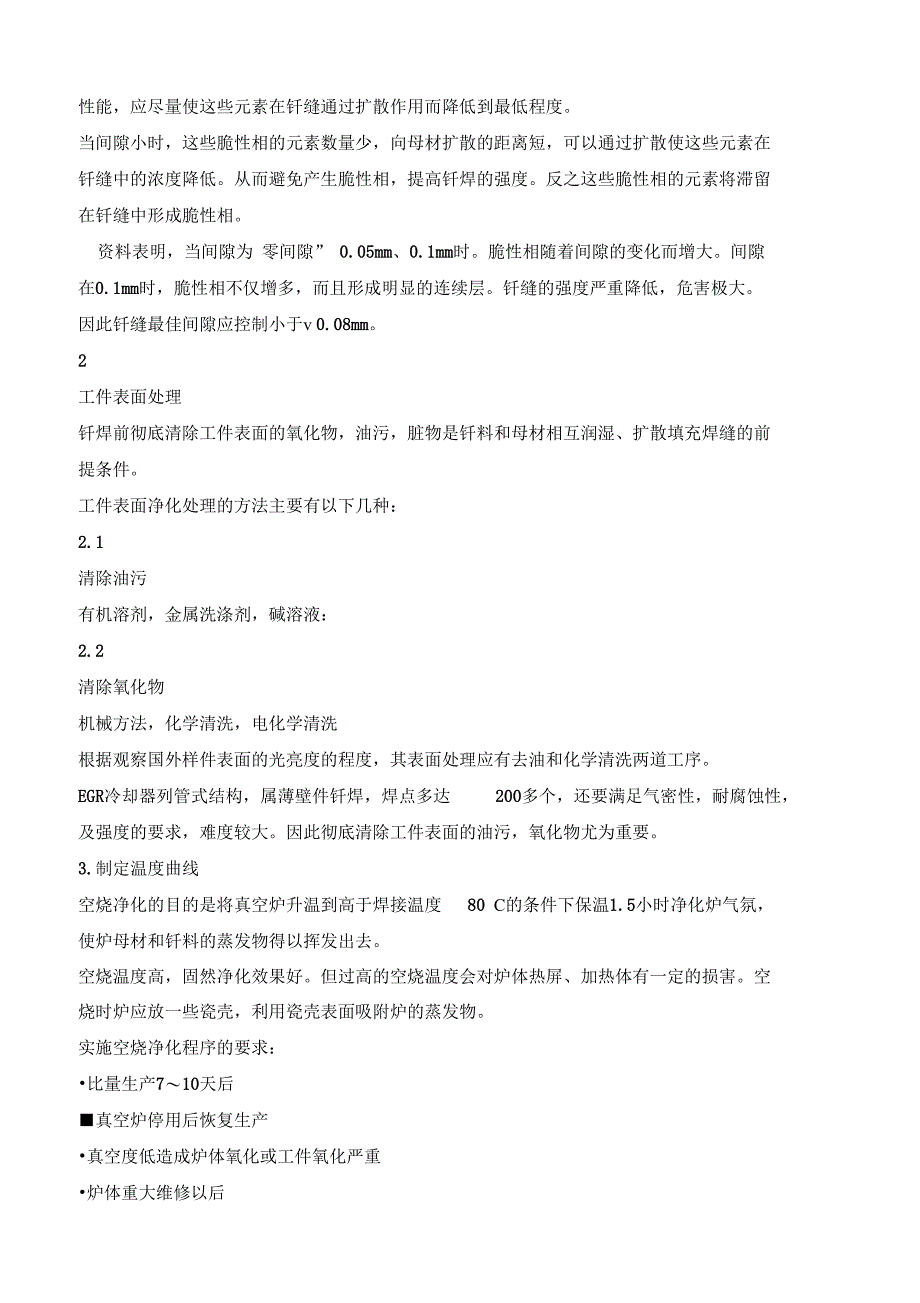 不锈钢真空钎焊地实用工艺要点_第2页