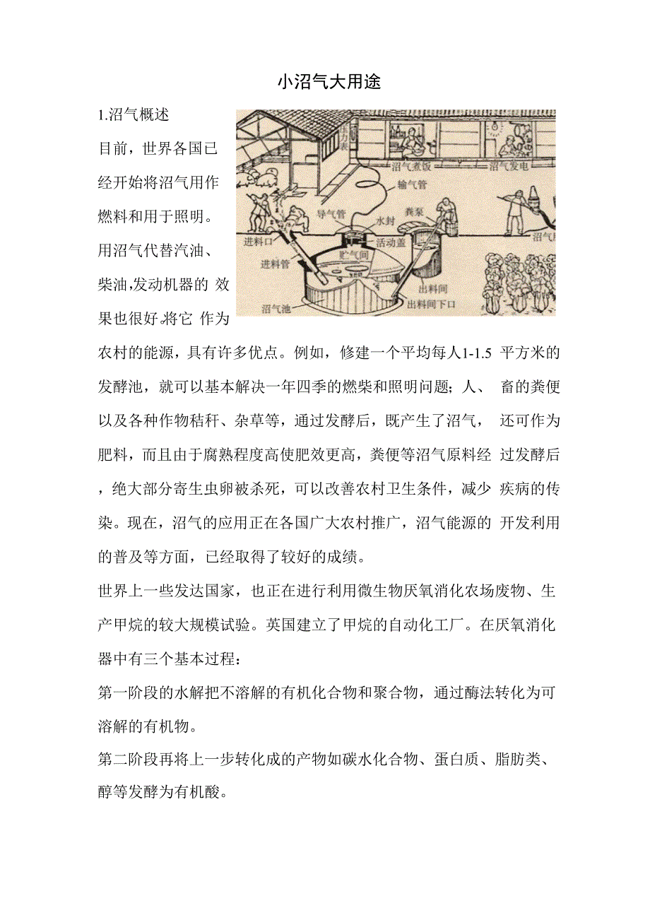 小沼气大用途_第1页