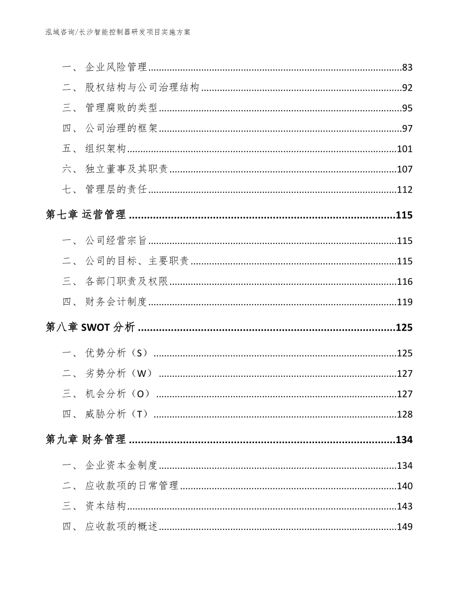 长沙智能控制器研发项目实施方案模板范本_第3页