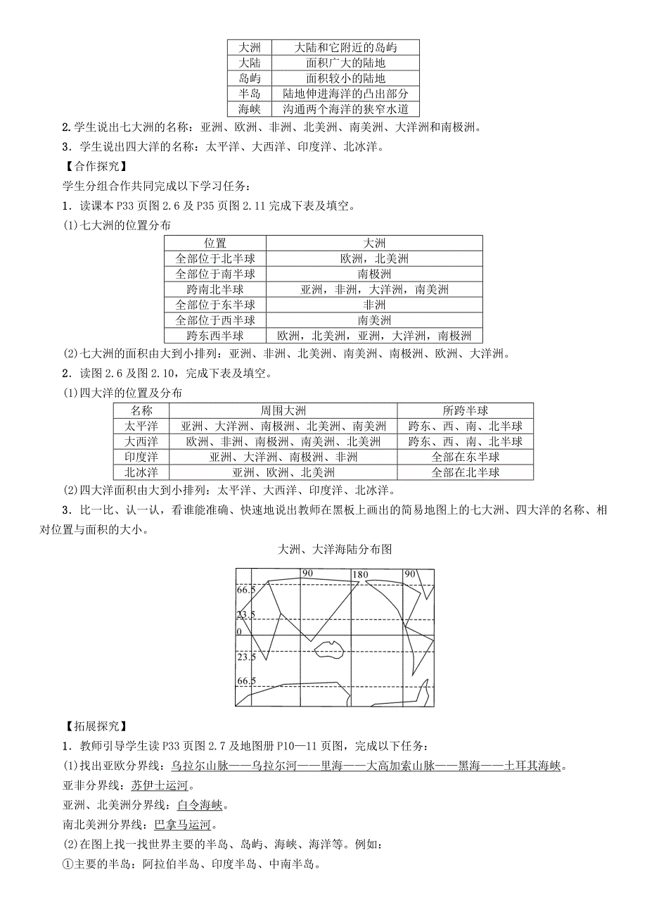 精修版七年级地理学案第一节　大洲和大洋_第2页