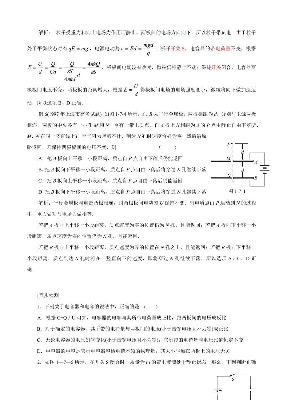 电容电容器同步导学_第5页