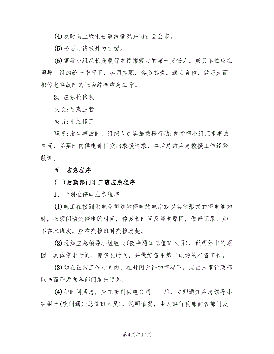 2022年医院停电应急预案演练方案_第4页