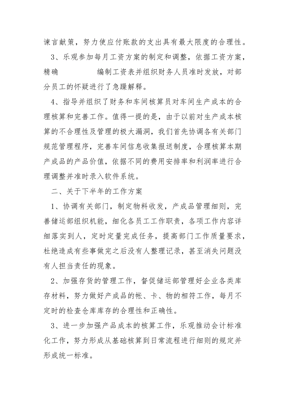 有关2021年企业财务个人工作总结_第2页