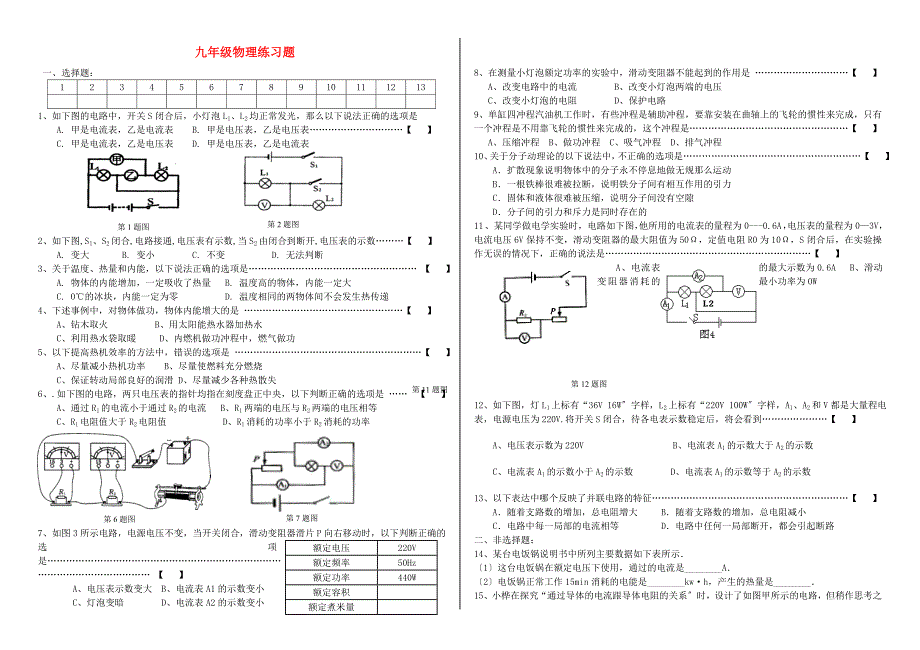 （整理版）九年级物理练习题_第1页