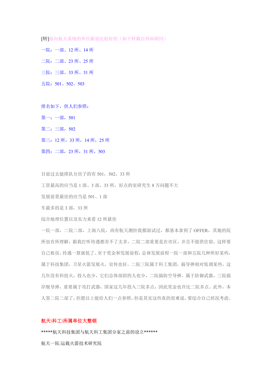 航天系统各院介绍_第1页