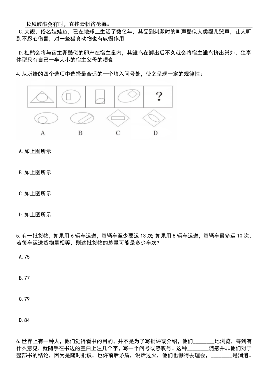 浙江金华职业技术学院编外人员招考聘用笔试题库含答案详解析_第2页