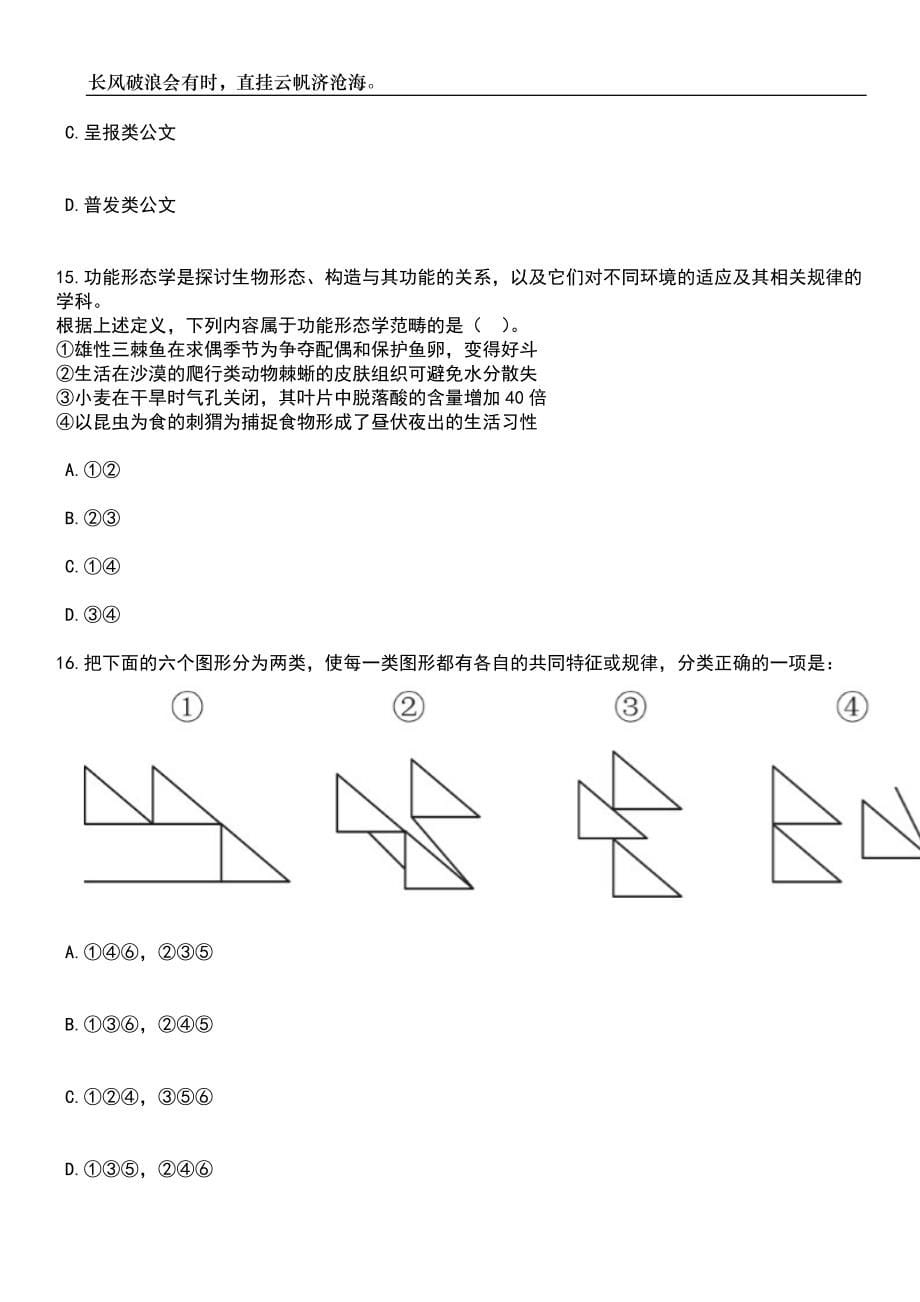 浙江金华职业技术学院编外人员招考聘用笔试题库含答案详解析_第5页