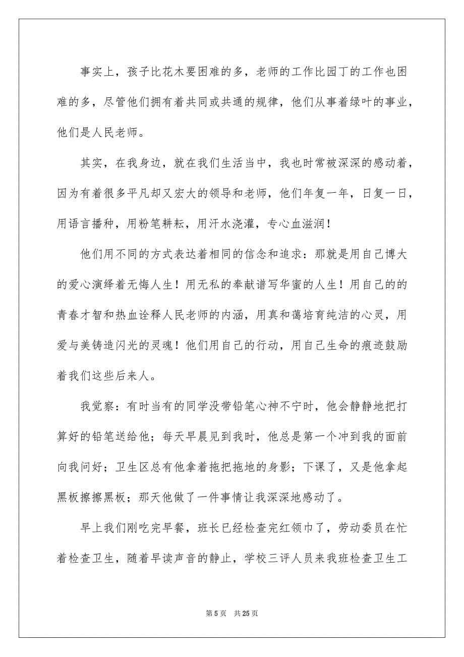 2023教师立德树人演讲稿6范文.docx_第5页