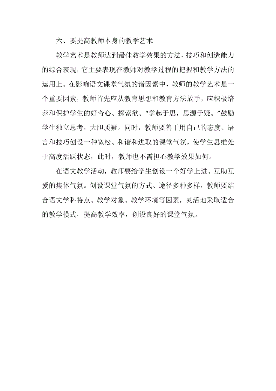 小学语文教学中课堂气氛的营造方法.doc_第4页