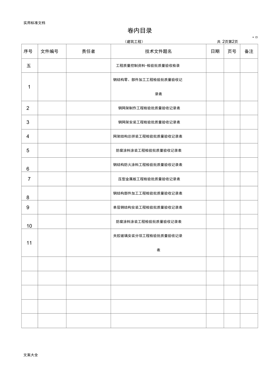 网架验收资料_第4页