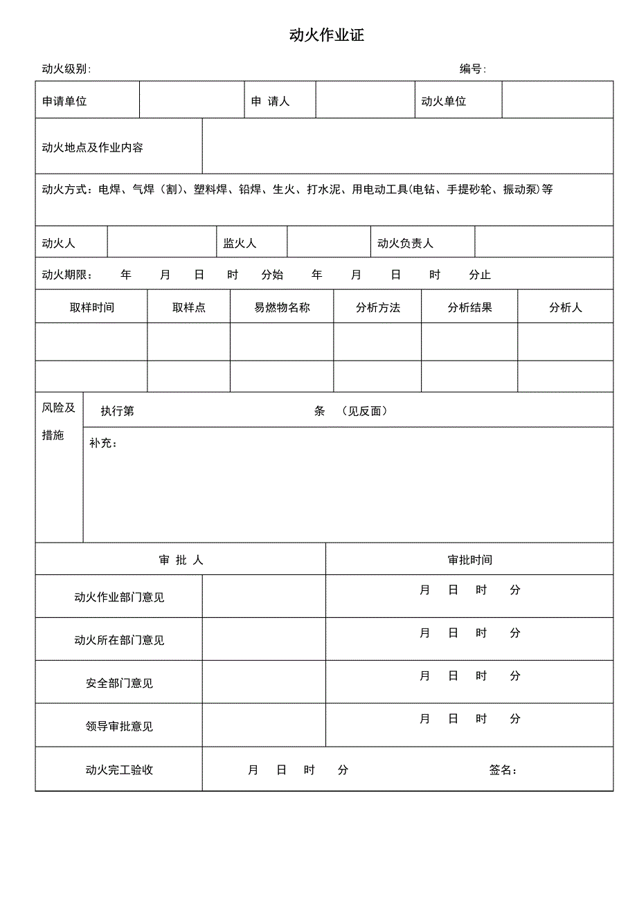 版动火作业证_第1页