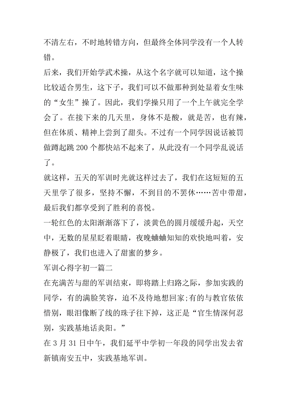 2023年年军训心得字初一(4篇)_第2页