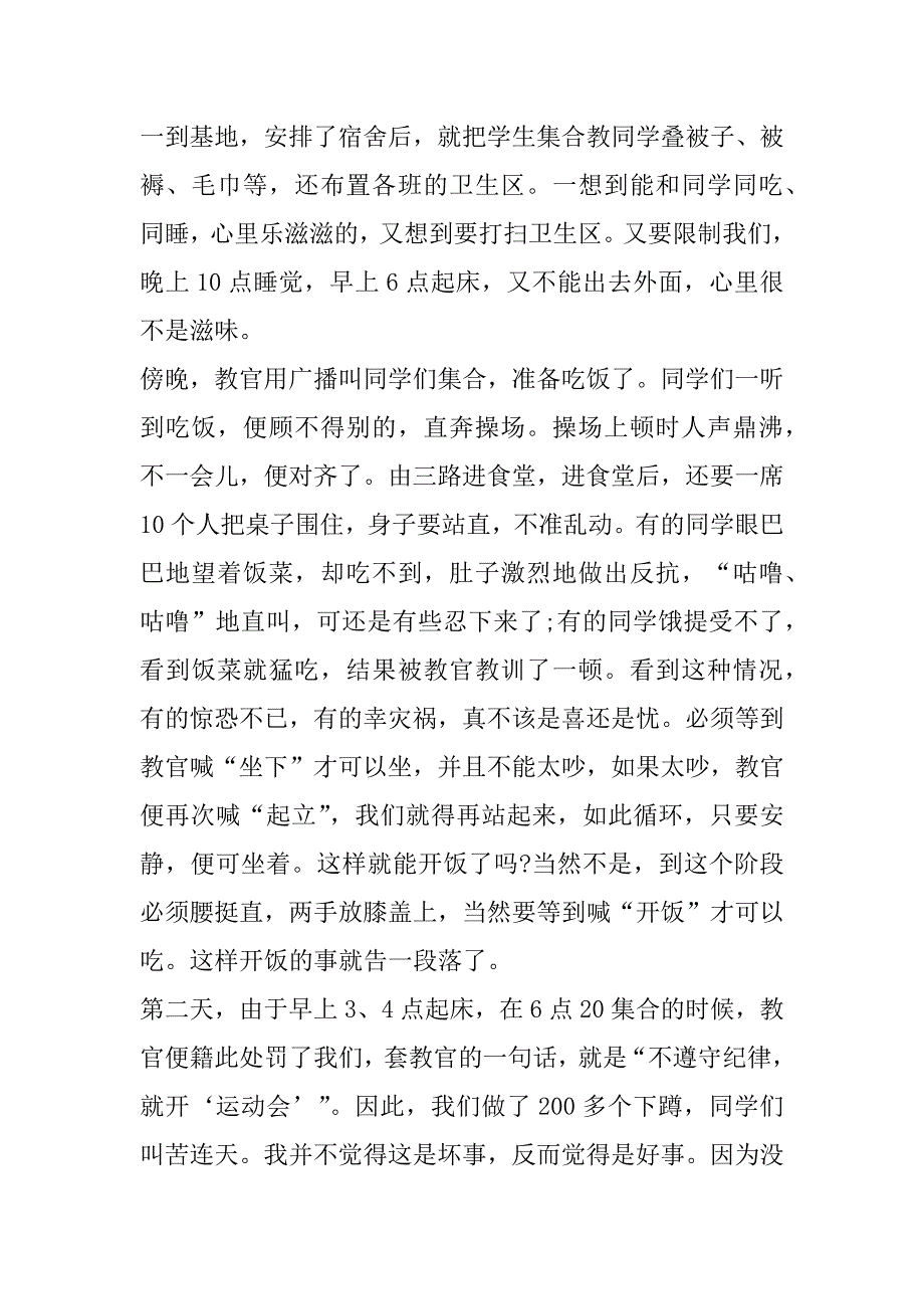 2023年年军训心得字初一(4篇)_第3页