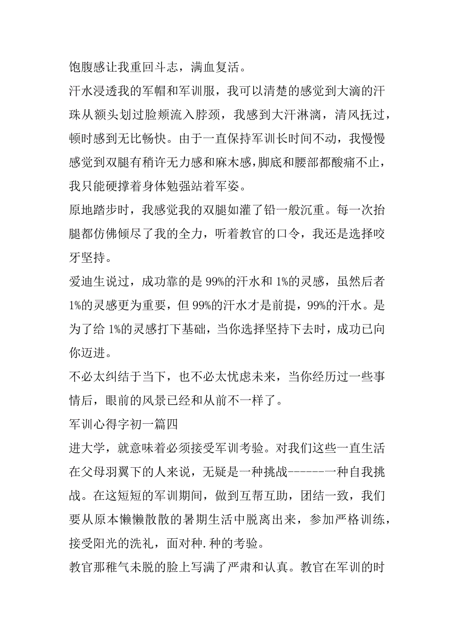 2023年年军训心得字初一(4篇)_第5页