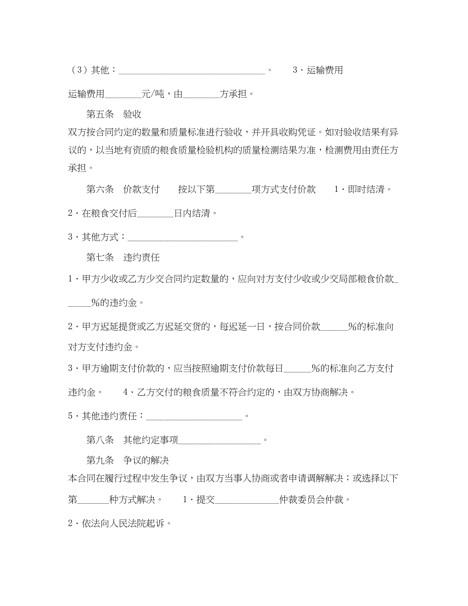 2023年上海市粮食订单收购合同示范文本.docx_第2页