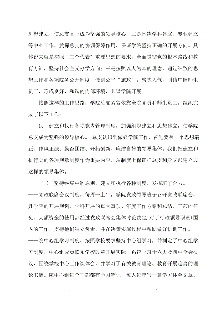 双评双示范自评报告_第2页