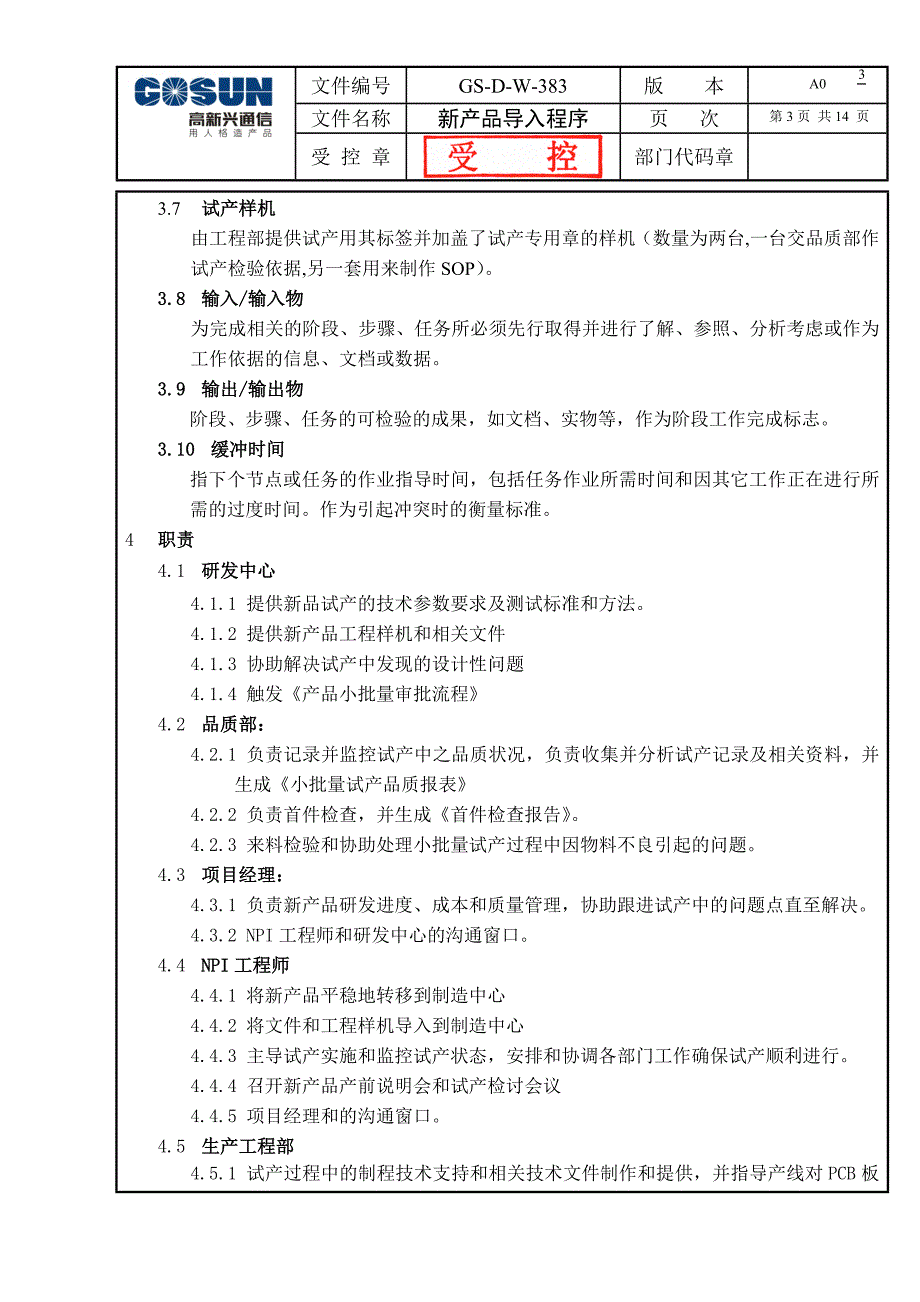 新产品导入程序(NPI案例).doc_第3页