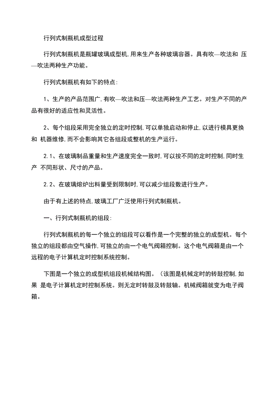 行列式制瓶机成型过程讲解_第1页