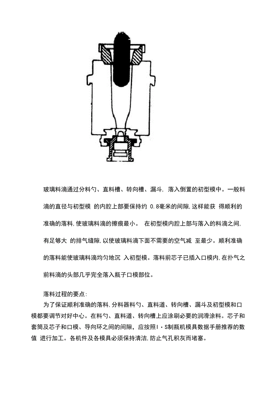 行列式制瓶机成型过程讲解_第3页