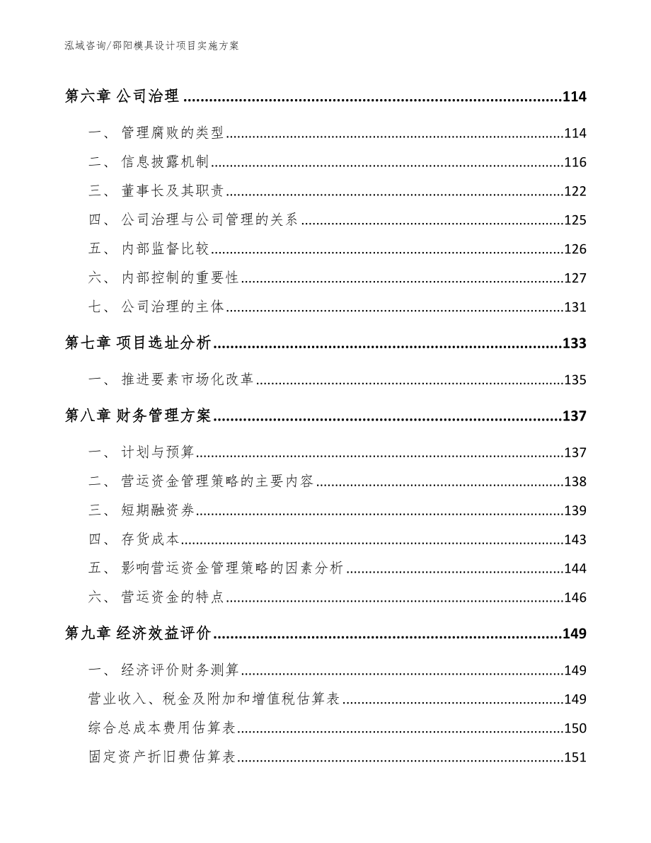 邵阳模具设计项目实施方案_第4页