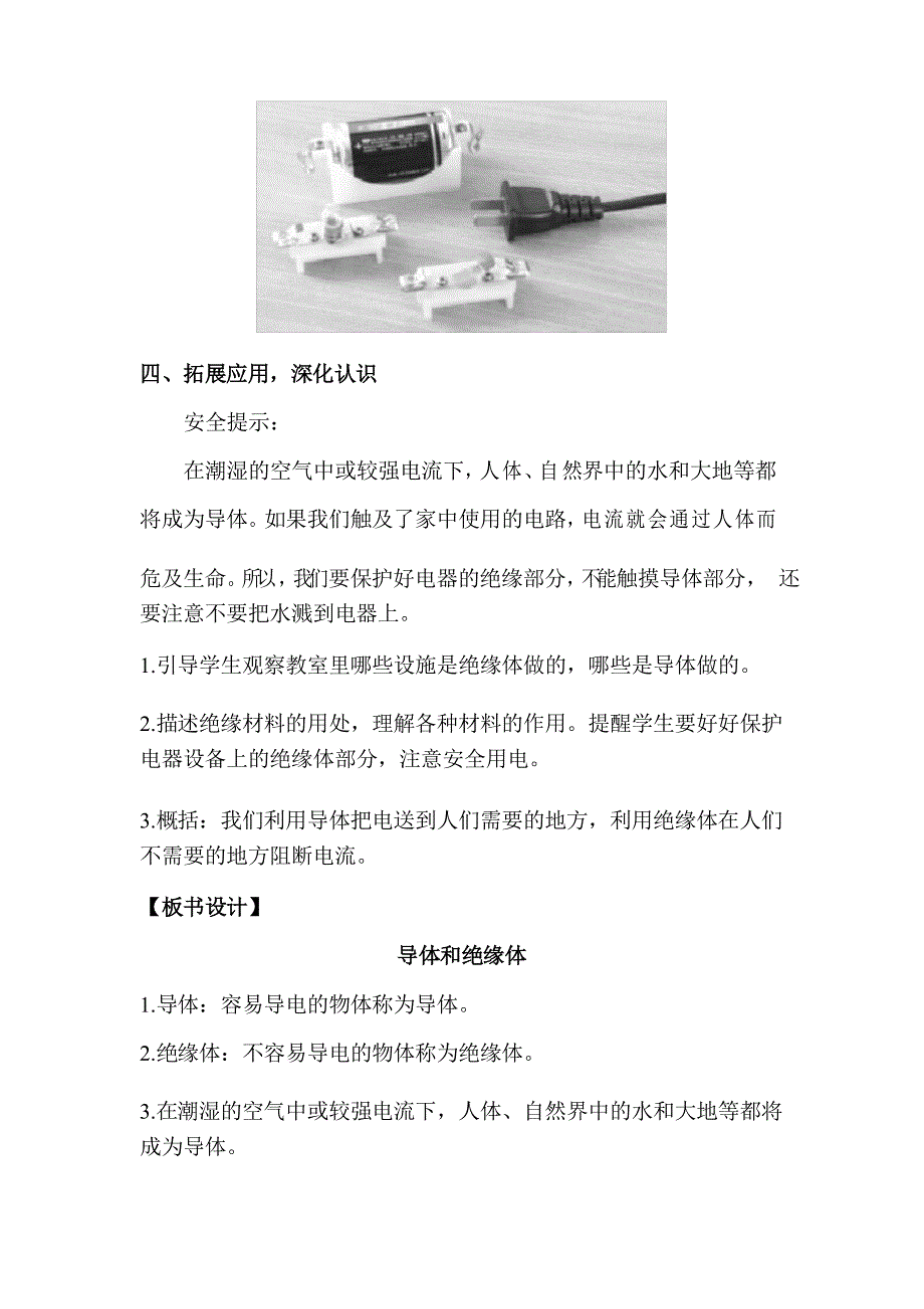 教科版小学科学四年级下册《导体和绝缘体》名师教案_第3页