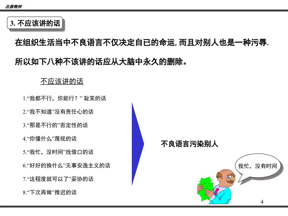 LOB-教材及现场工艺平衡ppt课件_第4页