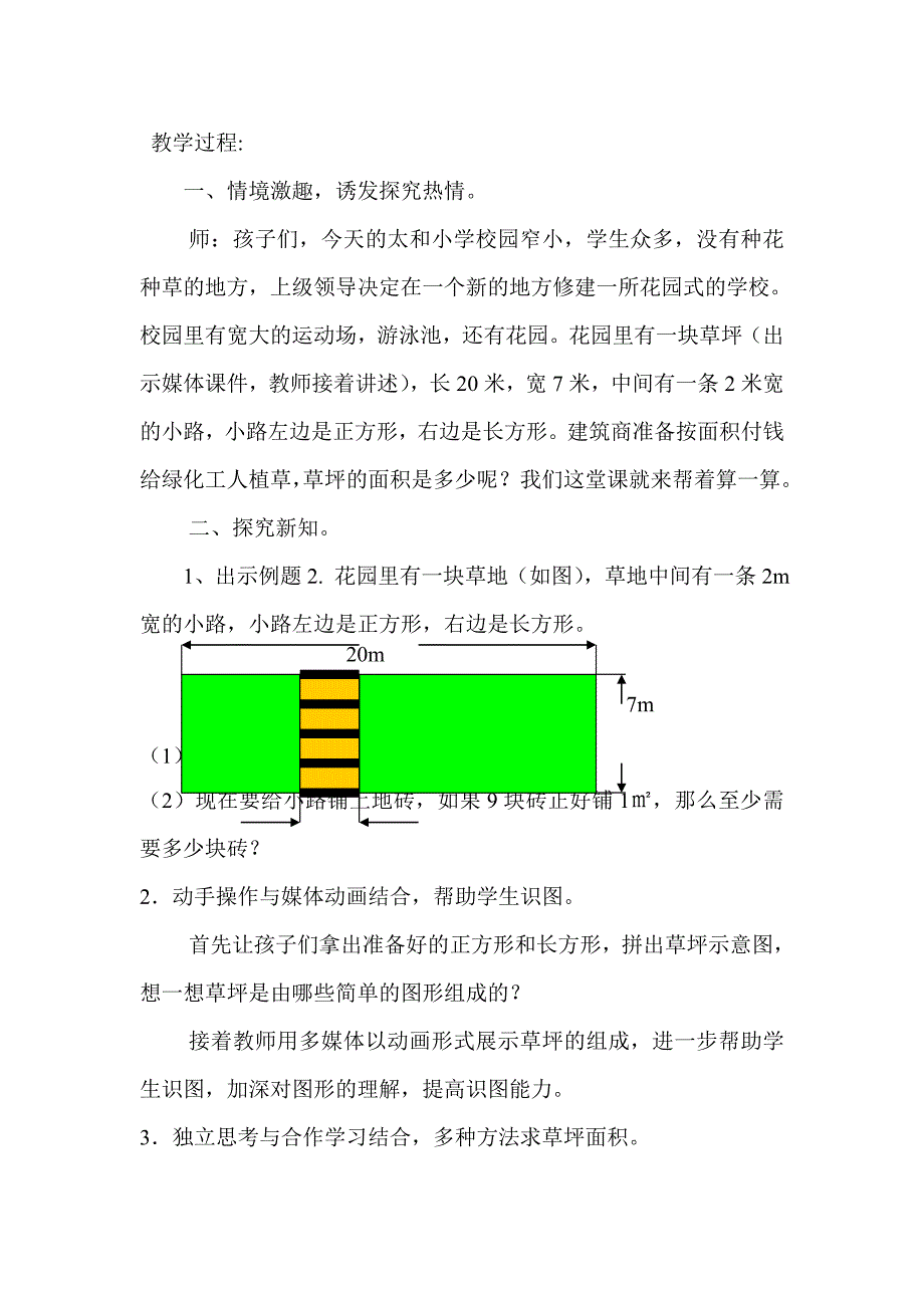 应用面积公式解决生活中的问题教案_第2页