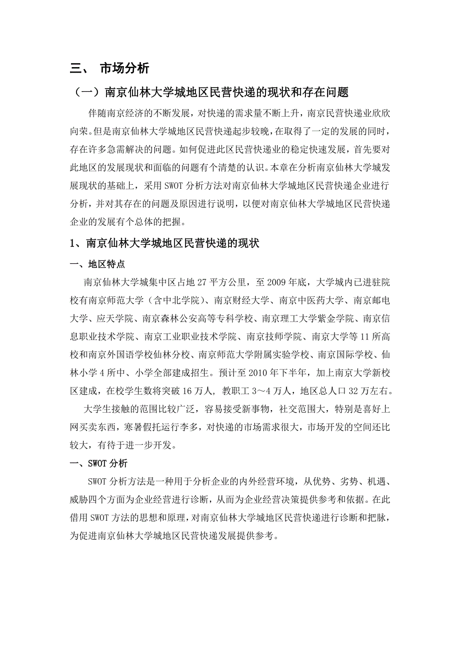 创业大赛快递计划书_第3页