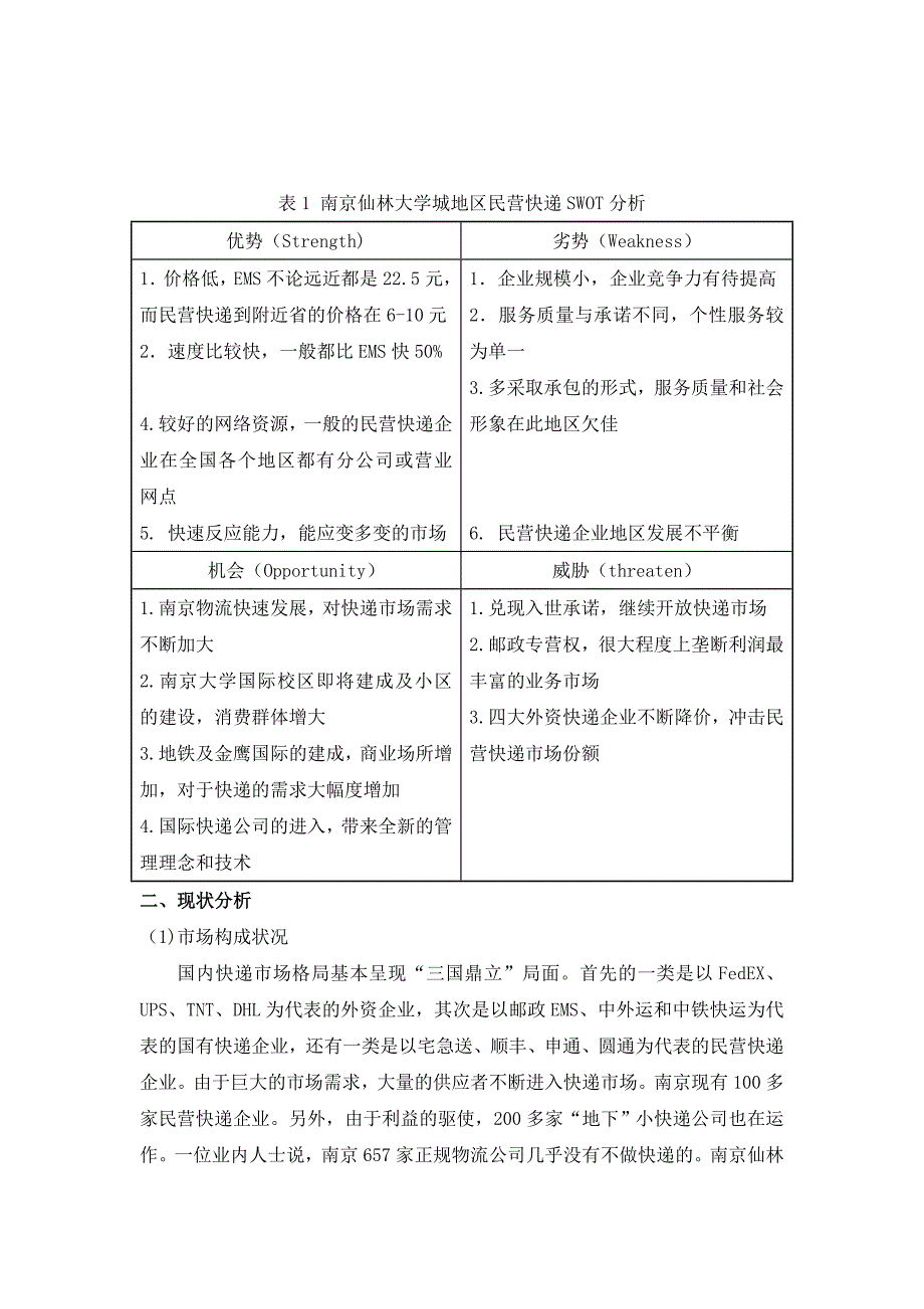 创业大赛快递计划书_第4页