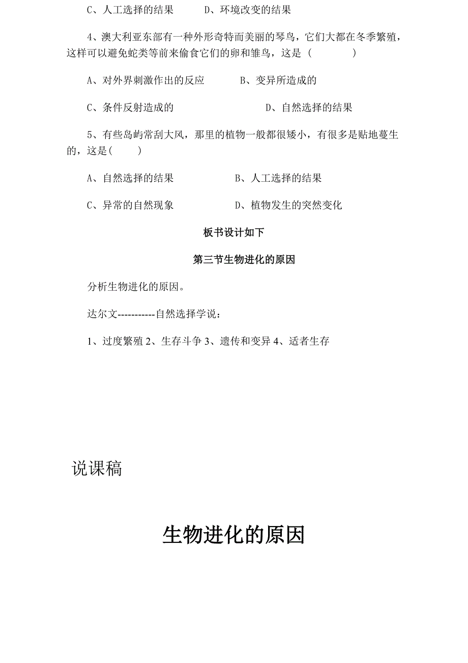 生物进化原因说课稿.doc_第4页