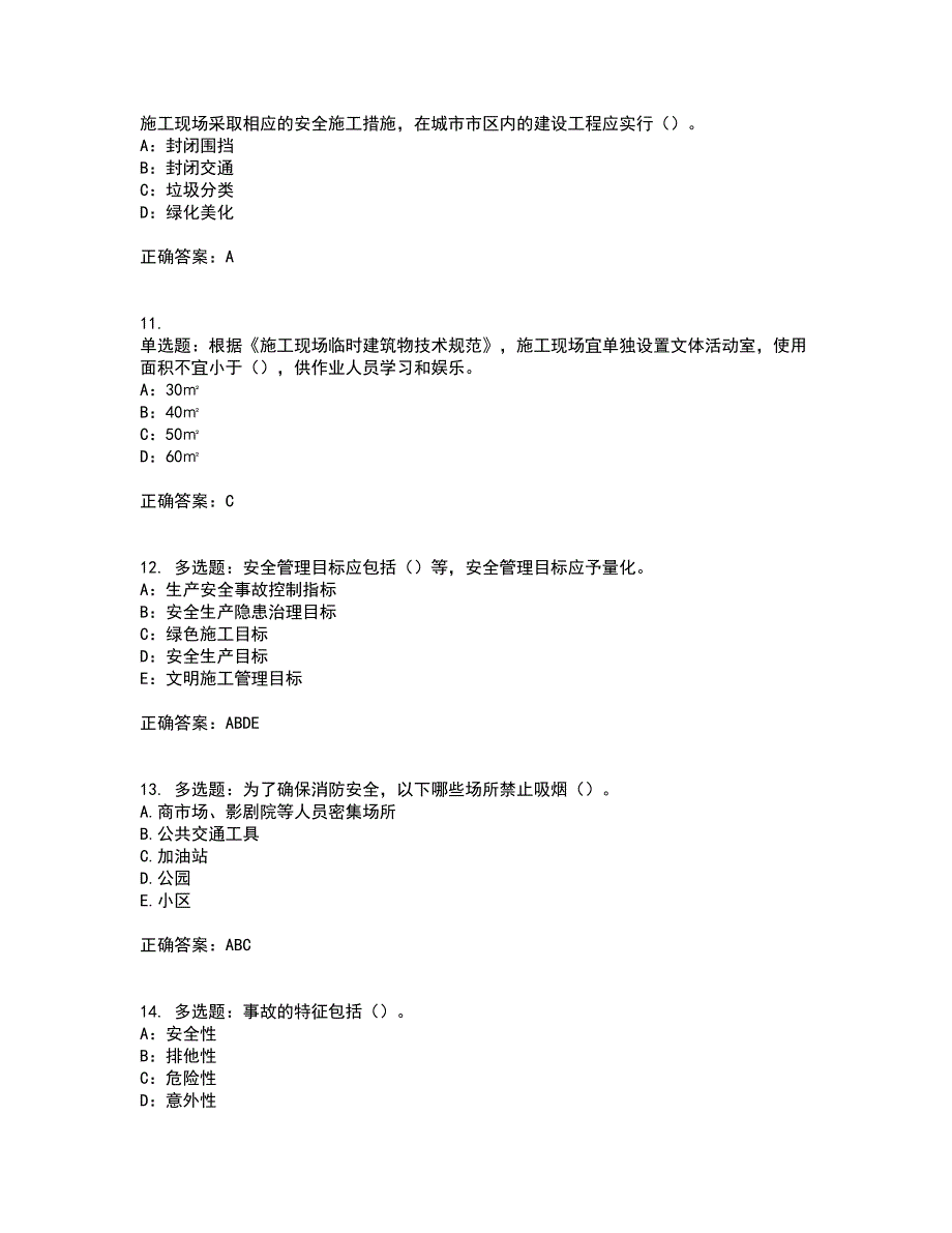 2022年新版河南省安全员B证考试考试模拟卷含答案94_第3页